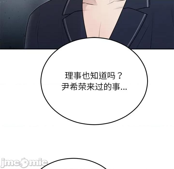婚姻束缚 婚姻束缚-婚姻束缚 第22话 第40页