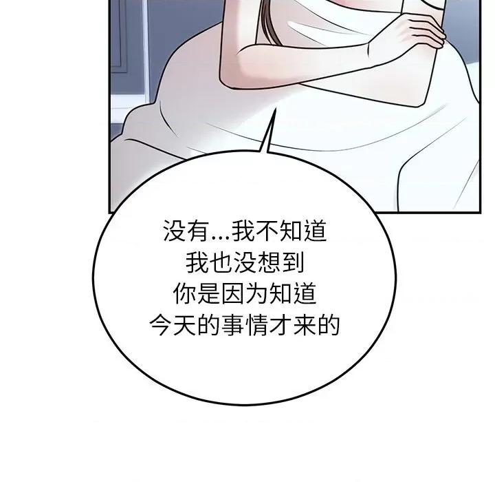 婚姻束缚 婚姻束缚-婚姻束缚 第22话 第52页