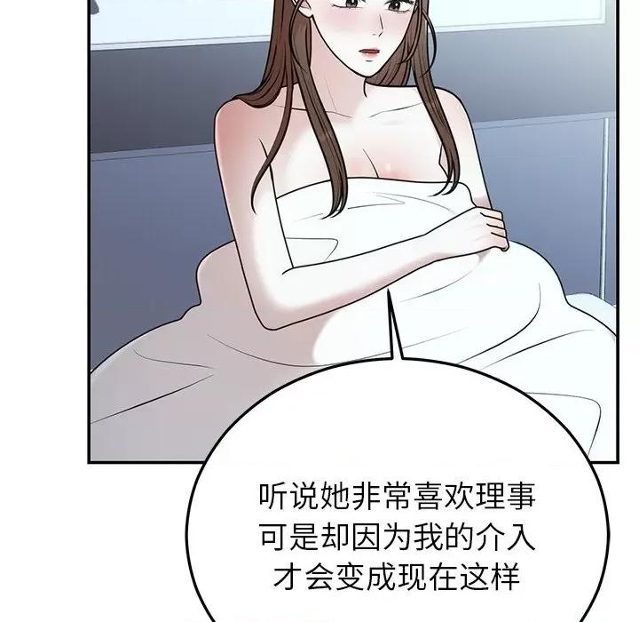 婚姻束缚 婚姻束缚-婚姻束缚 第22话 第61页
