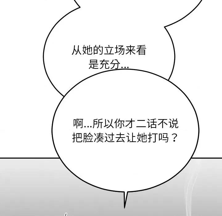 婚姻束缚 婚姻束缚-婚姻束缚 第22话 第62页