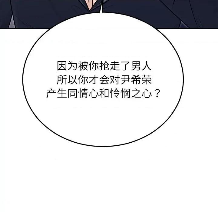 婚姻束缚 婚姻束缚-婚姻束缚 第22话 第64页