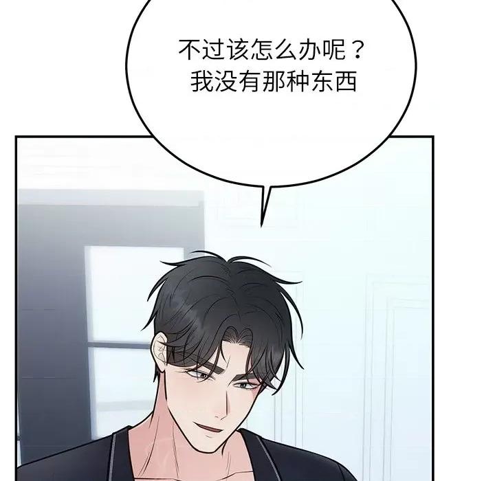 婚姻束缚 婚姻束缚-婚姻束缚 第22话 第67页