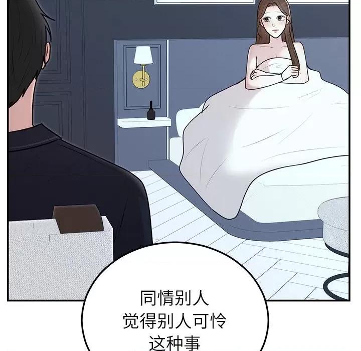 婚姻束缚 婚姻束缚-婚姻束缚 第22话 第71页