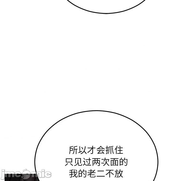 婚姻束缚 婚姻束缚-婚姻束缚 第22话 第75页