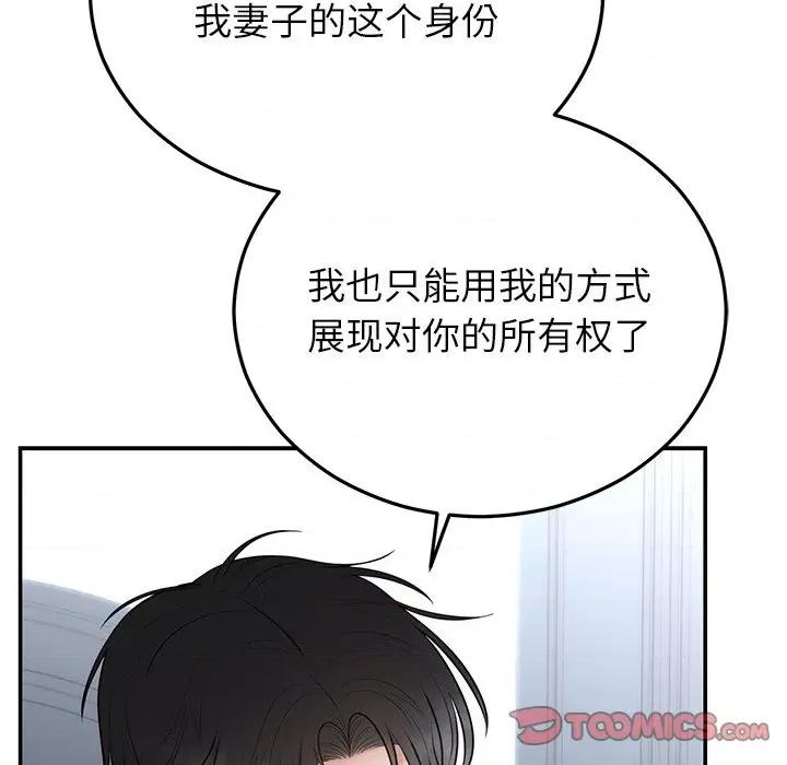 婚姻束缚 婚姻束缚-婚姻束缚 第22话 第108页
