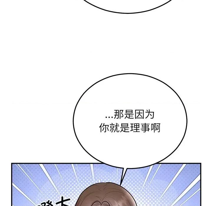 婚姻束缚 婚姻束缚-婚姻束缚 第22话 第127页