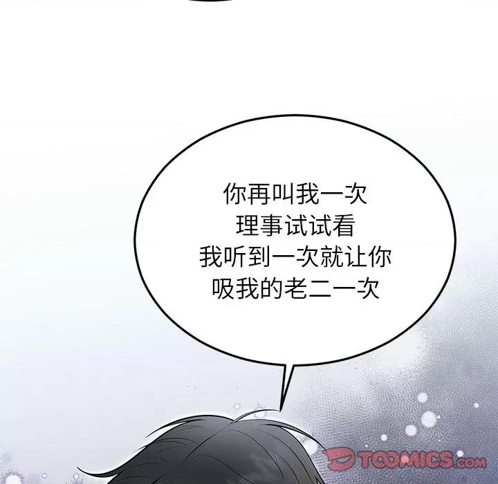 婚姻束缚 婚姻束缚-婚姻束缚 第22话 第129页