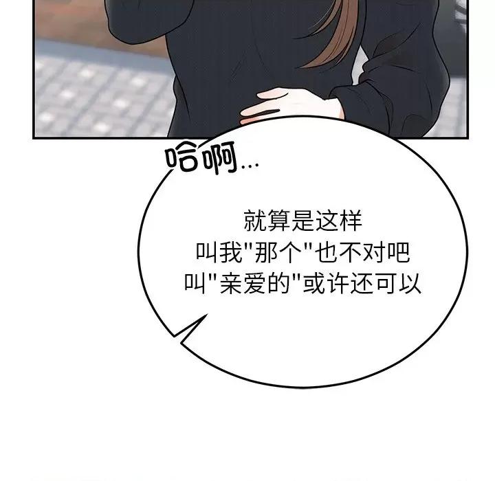 婚姻束缚 婚姻束缚-婚姻束缚 第24话 第14页