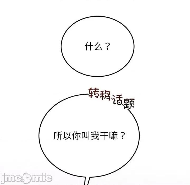 婚姻束缚 婚姻束缚-婚姻束缚 第24话 第15页