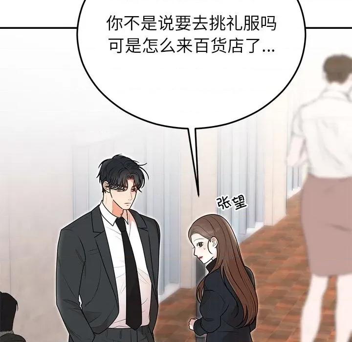 婚姻束缚 婚姻束缚-婚姻束缚 第24话 第18页