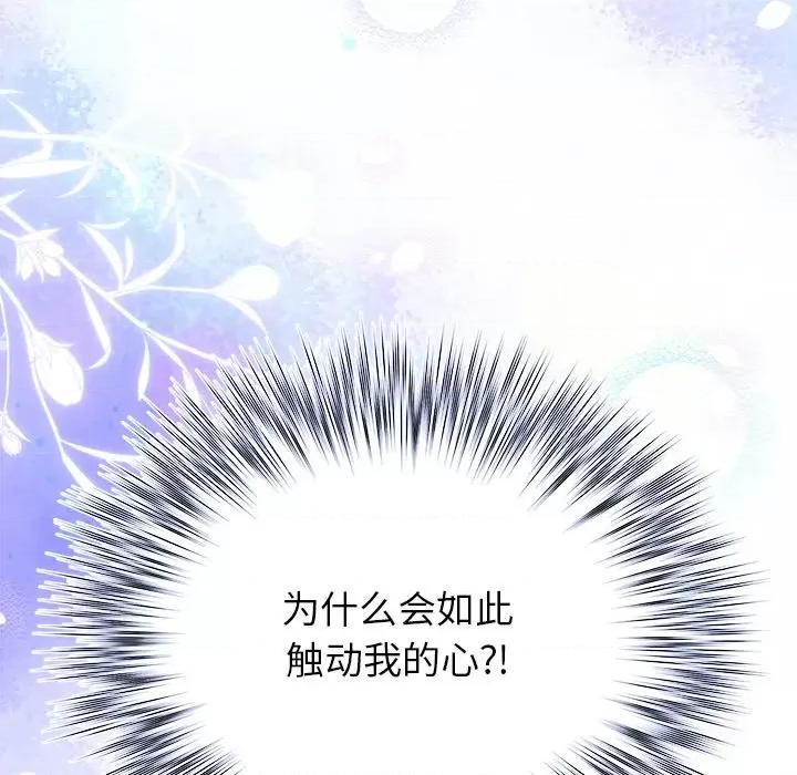 婚姻束缚 婚姻束缚-婚姻束缚 第24话 第42页