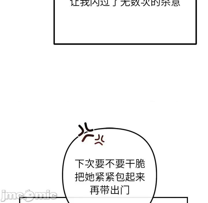 婚姻束缚 婚姻束缚-婚姻束缚 第24话 第75页