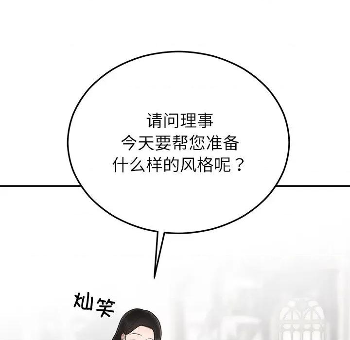 婚姻束缚 婚姻束缚-婚姻束缚 第24话 第79页