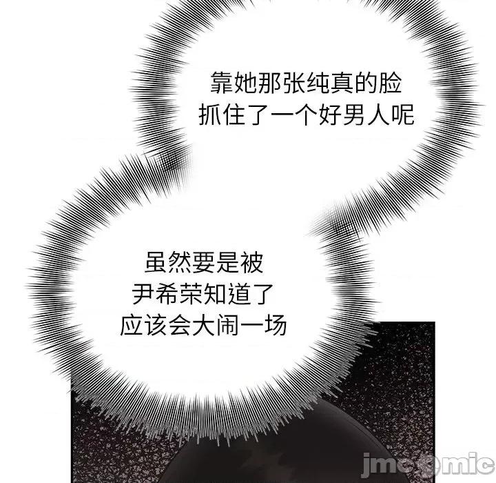 婚姻束缚 婚姻束缚-婚姻束缚 第24话 第85页