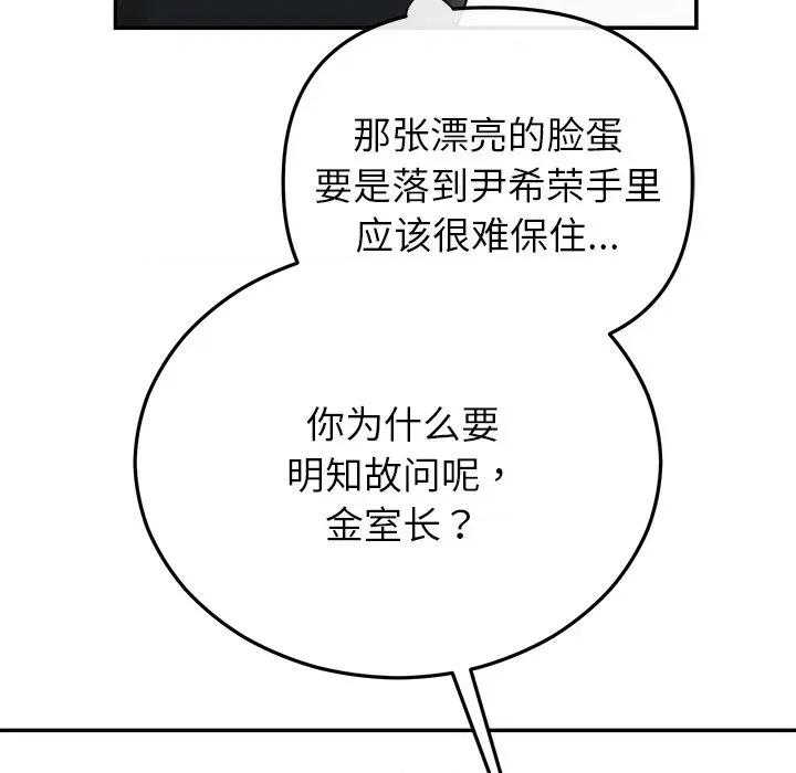 婚姻束缚 婚姻束缚-婚姻束缚 第24话 第87页