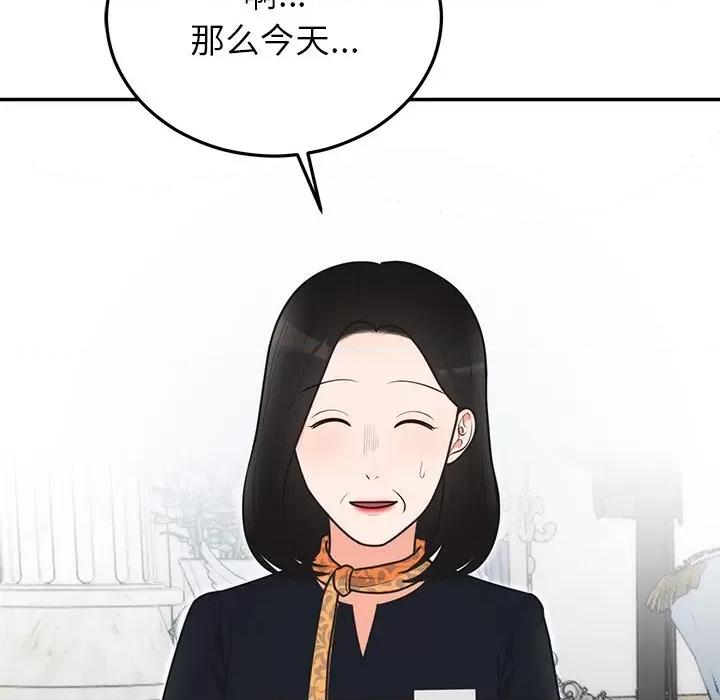 婚姻束缚 婚姻束缚-婚姻束缚 第24话 第94页
