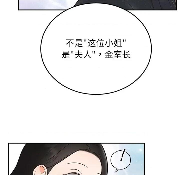 婚姻束缚 婚姻束缚-婚姻束缚 第24话 第97页