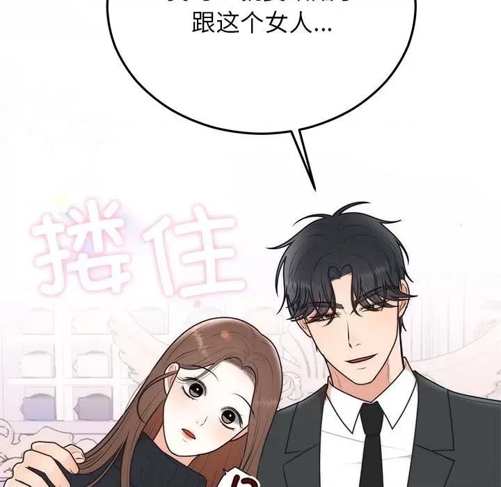 婚姻束缚 婚姻束缚-婚姻束缚 第24话 第99页