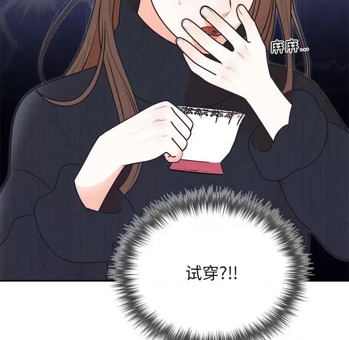 婚姻束缚 婚姻束缚-婚姻束缚 第24话 第133页