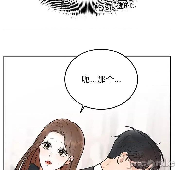 婚姻束缚 婚姻束缚-婚姻束缚 第24话 第135页