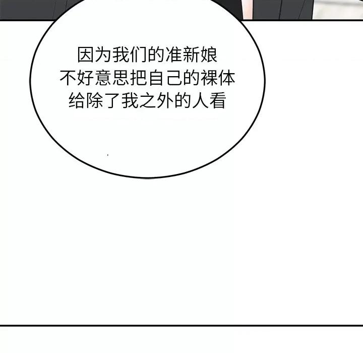 婚姻束缚 婚姻束缚-婚姻束缚 第24话 第139页