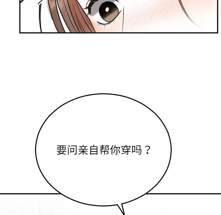 婚姻束缚 婚姻束缚-婚姻束缚 第24话 第146页