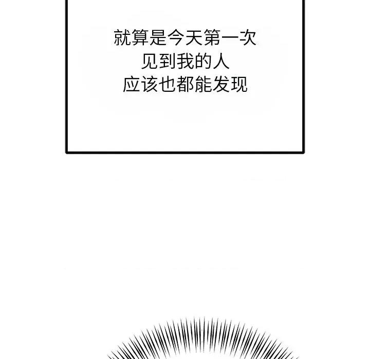 婚姻束缚 婚姻束缚-婚姻束缚 第25话 第37页
