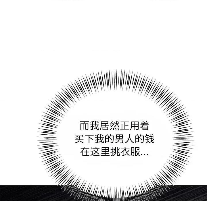 婚姻束缚 婚姻束缚-婚姻束缚 第25话 第46页