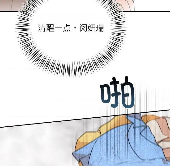 婚姻束缚 婚姻束缚-婚姻束缚 第25话 第52页