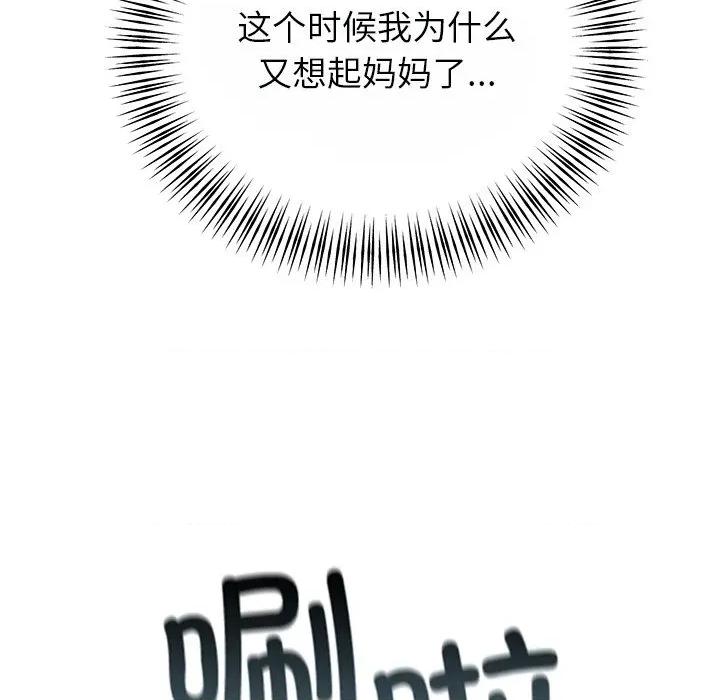 婚姻束缚 婚姻束缚-婚姻束缚 第25话 第73页