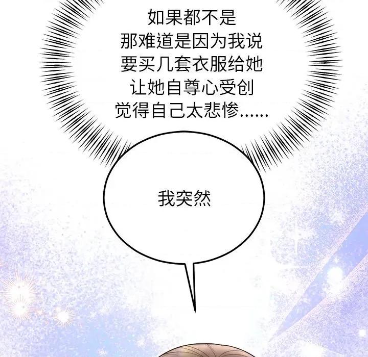 婚姻束缚 婚姻束缚-婚姻束缚 第25话 第107页