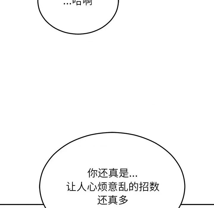 婚姻束缚 婚姻束缚-婚姻束缚 第25话 第119页
