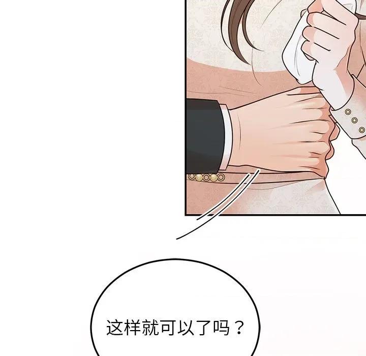 婚姻束缚 婚姻束缚-婚姻束缚 第25话 第132页