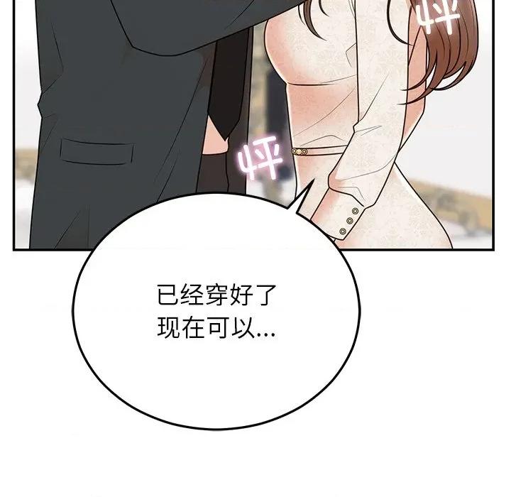 婚姻束缚 婚姻束缚-婚姻束缚 第25话 第144页