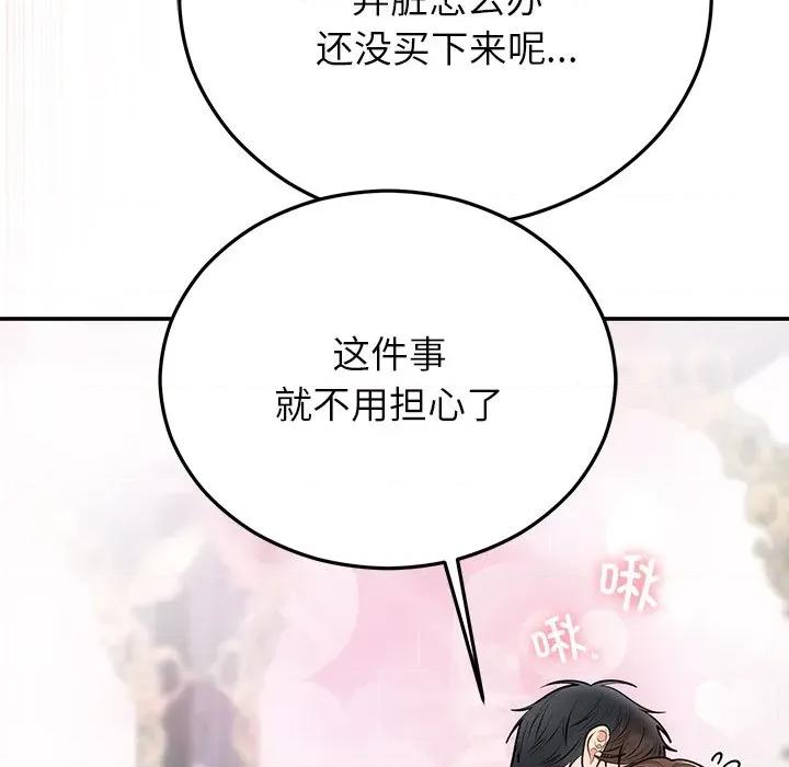 婚姻束缚 婚姻束缚-婚姻束缚 第25话 第156页
