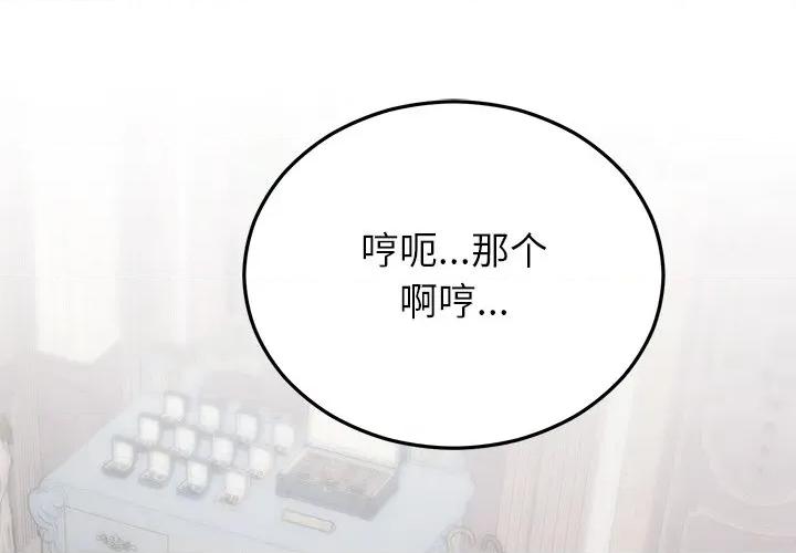 婚姻束缚 婚姻束缚-婚姻束缚 第26话 第2页