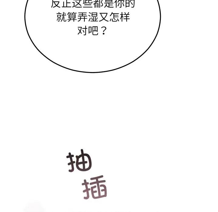 婚姻束缚 婚姻束缚-婚姻束缚 第26话 第13页