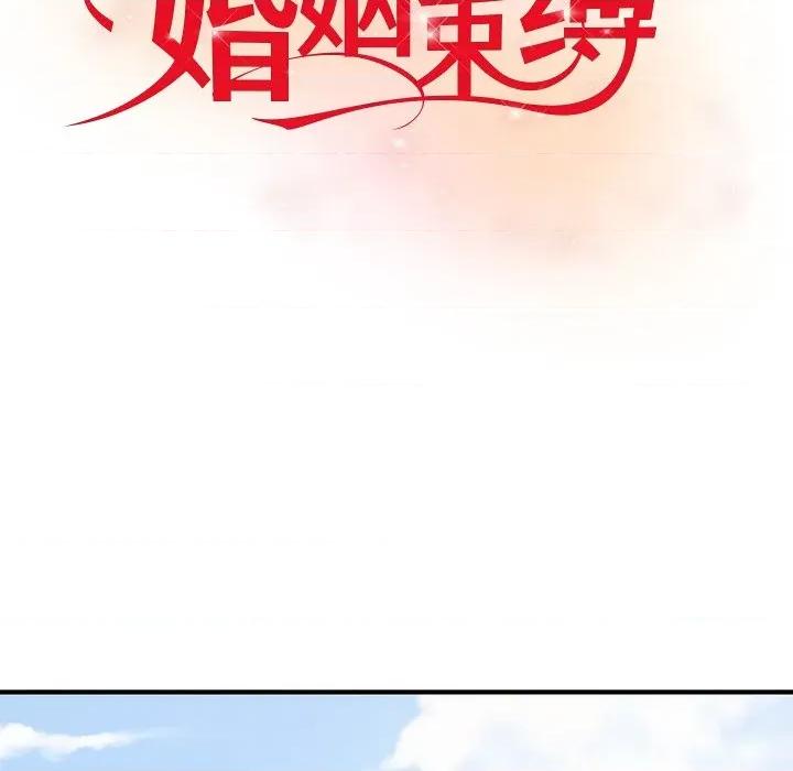 婚姻束缚 婚姻束缚-婚姻束缚 第26话 第22页