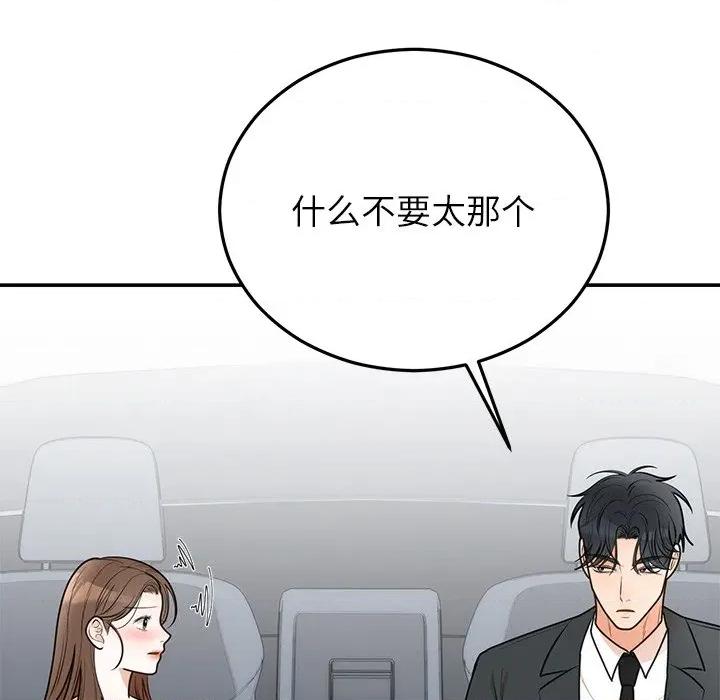 婚姻束缚 婚姻束缚-婚姻束缚 第26话 第27页