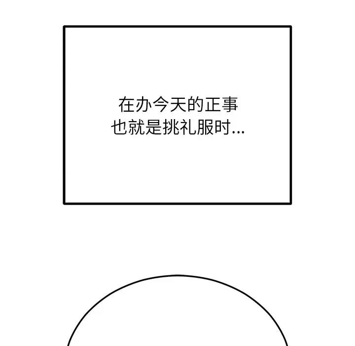 婚姻束缚 婚姻束缚-婚姻束缚 第26话 第41页