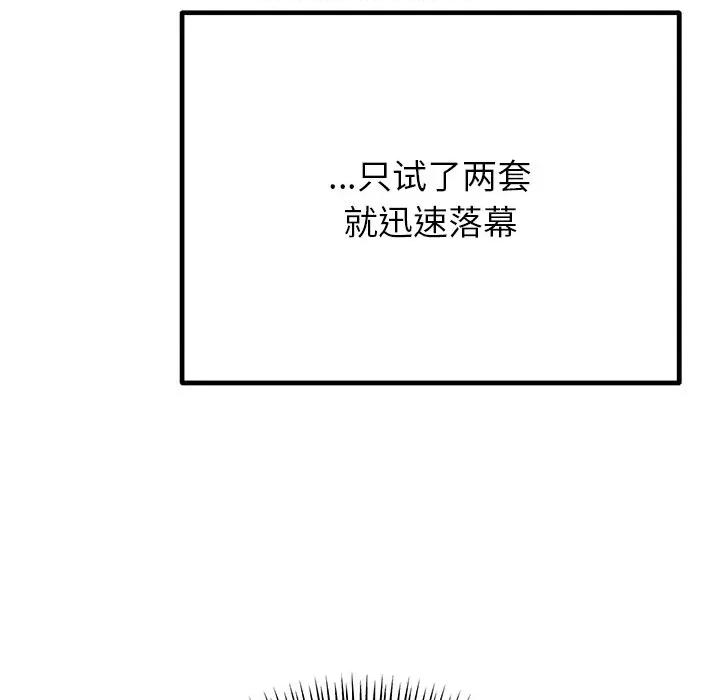 婚姻束缚 婚姻束缚-婚姻束缚 第26话 第61页