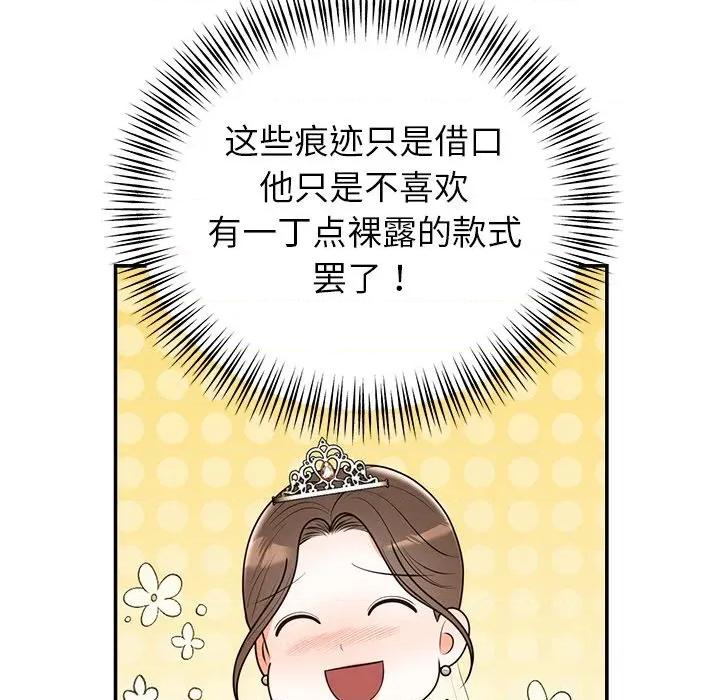 婚姻束缚 婚姻束缚-婚姻束缚 第26话 第62页
