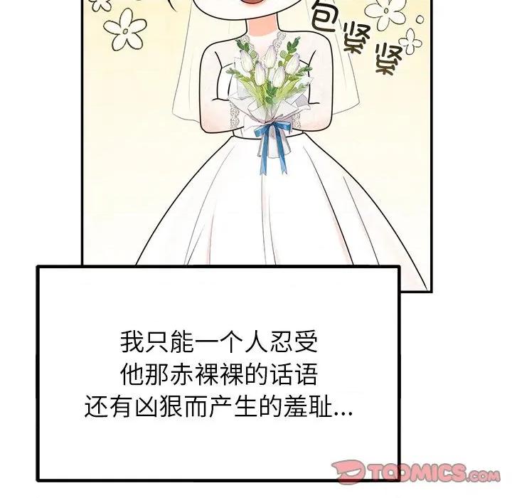 婚姻束缚 婚姻束缚-婚姻束缚 第26话 第63页