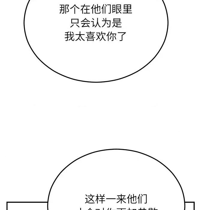 婚姻束缚 婚姻束缚-婚姻束缚 第26话 第71页