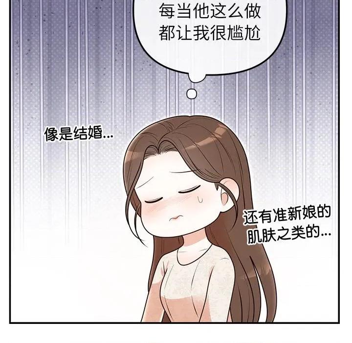 婚姻束缚 婚姻束缚-婚姻束缚 第26话 第81页