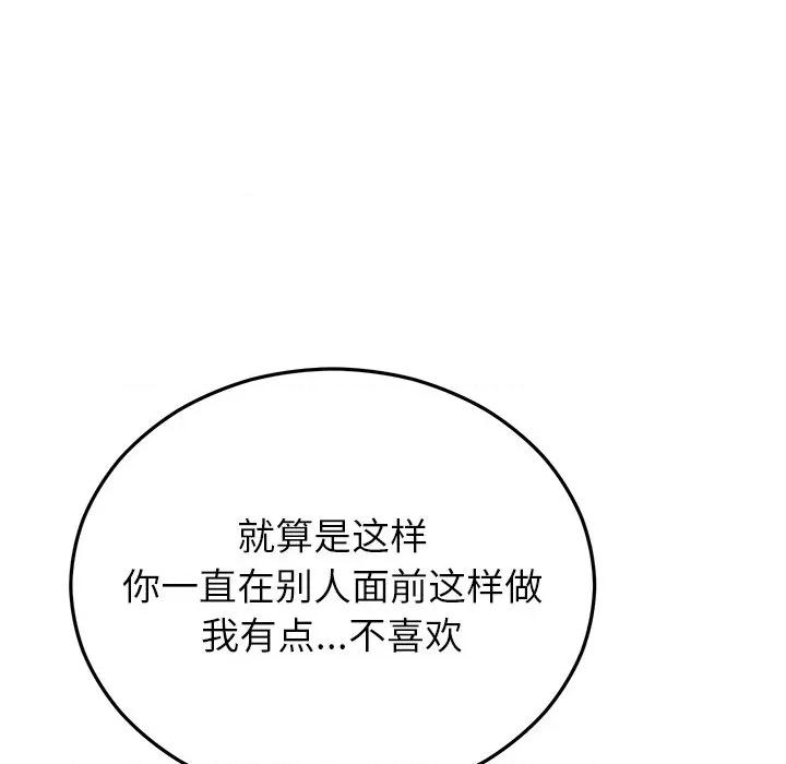 婚姻束缚 婚姻束缚-婚姻束缚 第26话 第82页