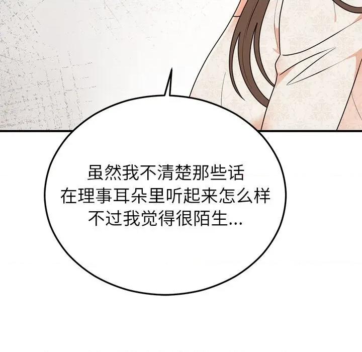 婚姻束缚 婚姻束缚-婚姻束缚 第26话 第84页