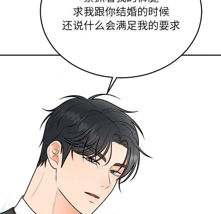 婚姻束缚 婚姻束缚-婚姻束缚 第26话 第87页