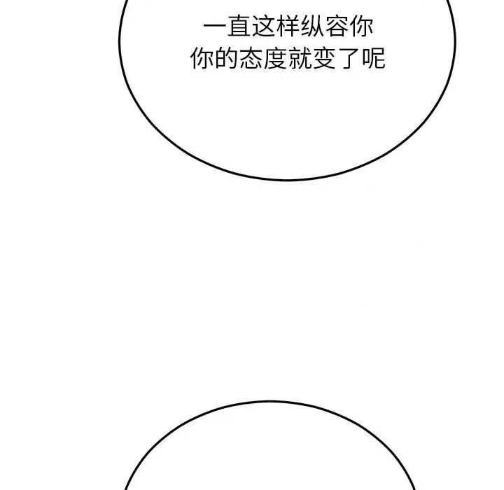 婚姻束缚 婚姻束缚-婚姻束缚 第26话 第89页