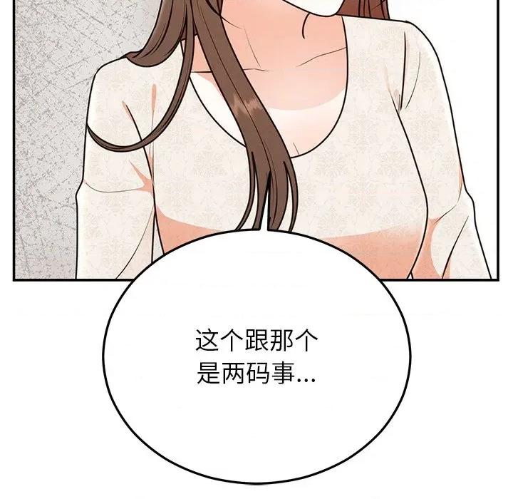 婚姻束缚 婚姻束缚-婚姻束缚 第26话 第91页